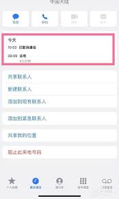 ！如何在苹果手机查看更多最近通话记录