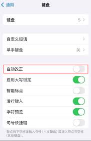 老型号iPhone升级iOS 17.4后键盘自动改正功能失效