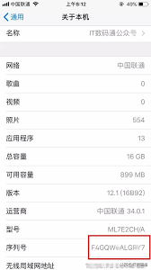 苹果手机序列号含义全解析：代表了什么你知道吗？