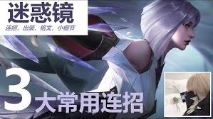 震惊！王者荣耀镜连招竟能这样出，你绝对没见过！