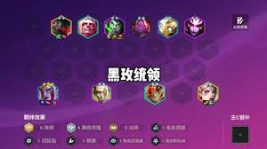 金铲铲之战 S13 统领羁绊效果大，独特玩法震撼来袭！