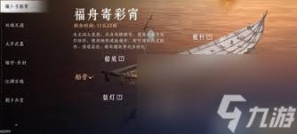 燕云十六声福舟寄彩宵材料获取全攻略