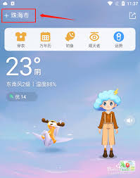 惊爆！墨迹天气添加双城市超简单，设置方法流程全曝光！