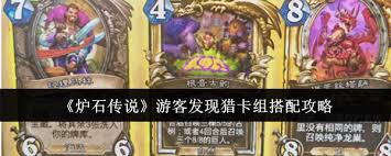 惊！炉石传说游客竟发现超厉害猎卡组大公开