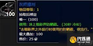 震惊！魔兽世界灰烬擦剂获取秘籍大公开！