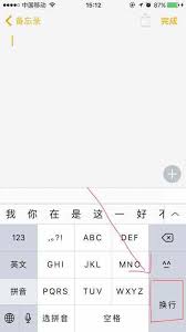 苹果手机九宫格换行操作步骤