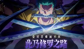 震惊！航海王壮志雄心佐罗技能玩法全解析，超强攻略助你称霸海上！