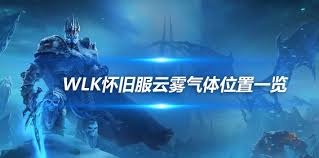 惊爆！魔兽世界空气结晶超多获取地大，怀旧服玩家必看！