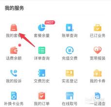 中国移动如何进行改套餐服务