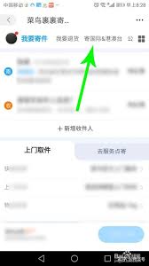 菜鸟裹裹：手机号取件全新改进方式大