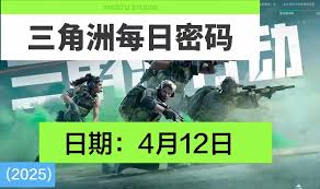 震惊！三角洲行动巴克什密码大全首度曝光，速来一探究竟！