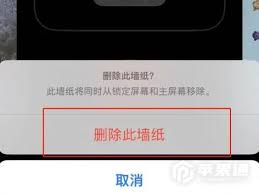 快速掌握！苹果15墙纸删除超简洁教程
