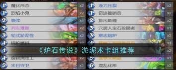 震惊！炉石传说自残牧超强构筑参考，助你称霸天梯！