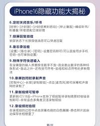 惊爆！苹果16那些鲜为人知的超实用技巧与隐藏功能大