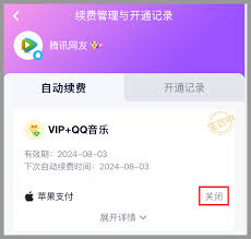 速看！如何彻底关闭苹果系列手机腾讯自动续费