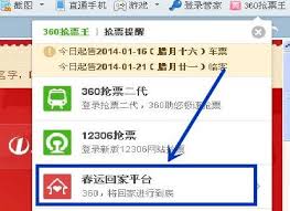 惊爆！360抢火车票app下载秘籍大公开，轻松搞定抢票难题！