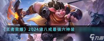震惊！王者荣耀里的猪八戒居然改名了？快来一探究竟！