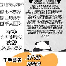 周杰伦演唱会门票官方购买渠道能否买到