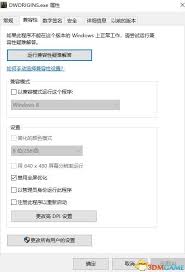 Win10下真三国无双起源未响应解决办法
