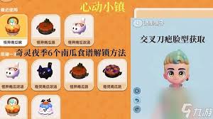 心动小镇奇招大！如何烹制出令人惊艳的奇灵南瓜碗？