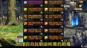 惊爆！DNF手游附魔宝珠作用大，助你战力飙升，轻松称霸阿拉德大陆！