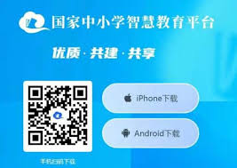 改进国家智慧中小学 app 操作及账号注册方法全解析