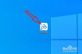 百度网盘 PC 端加好友方法大