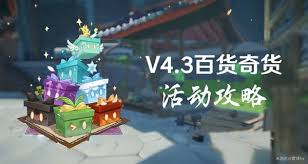 原神如何兑换百货奇货奖励