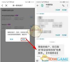 惊！中国移动竟能如此轻松退订其他业务，你知道吗？