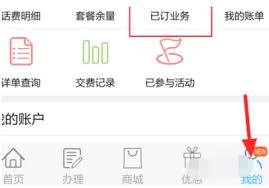 中国移动如何退订业务套餐
