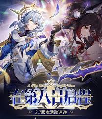 崩坏星穹铁道2.7活动全解析：核心要点大