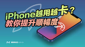 原来苹果手机用起来卡顿怎么办