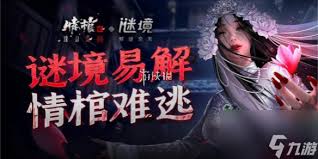 惊爆！谜境情棺3阴缘下第八章通关秘籍大公开，速来怎么过！