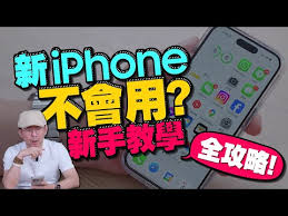 苹果15新手入门必看：简洁高效使用教程核心要点