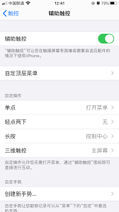 惊爆！苹果8悬浮球设置方法大，速来围观！