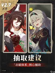 崩坏星穹铁道2.7复刻角色抽取建议，助力精准抉择抽取角色！