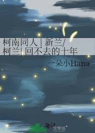 森蓝娱乐论坛柯南大结局可信吗？