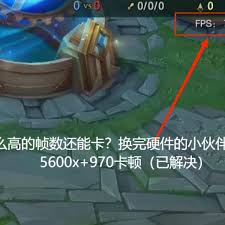 LOL帧数查看方法大，轻松掌握游戏流畅秘诀
