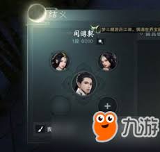一梦江湖结义值每日上限大