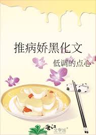古言男主病娇黑化肉超多的小说推荐