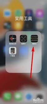 惊爆！iPhone测距仪超神用法大，你绝对不知道！