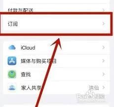 惊！苹果系列手机每月自动扣费竟能这样关闭，速看！