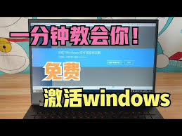 如何轻松激活电脑windows系统