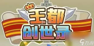 王都创世物语快速获取铜币攻略