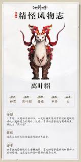 惊爆！仙剑世界超萌精怪离叶貂大，快来一探究竟！