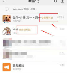 企业微信接收微信好友消息的方法