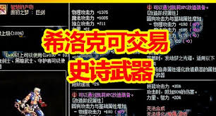 DNF希洛克武器属性哪个好：最佳属性选择指南
