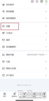 爱奇艺如何取消共享账号