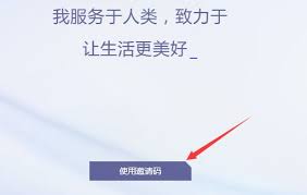 阿里通义千问邀请码获取方法