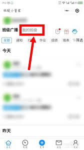 惊爆！班级小管家退出班级竟有如此简单又独特的方法，速来一探究竟！